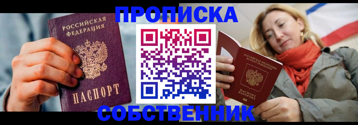 временная прописка в Читинской области