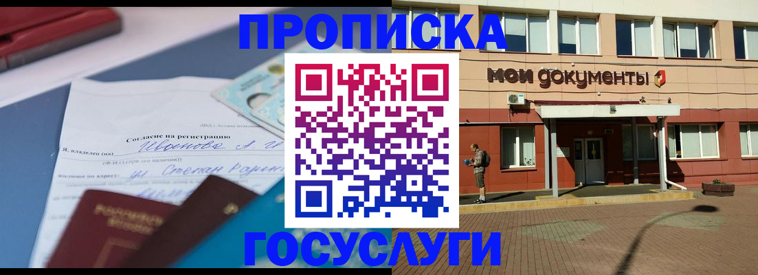 временная регистрация в квартире в Читинской области