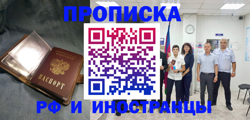 прописка регистрация в Читинской области