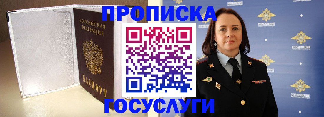 временная регистрация госуслуги в Читинской области