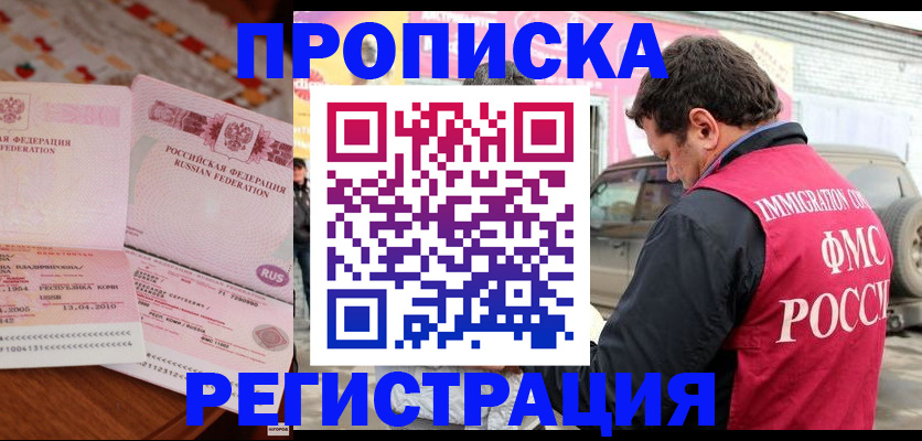 временная регистрация адрес в Читинской области